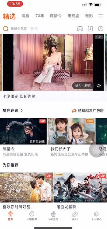 騰訊視頻廣告