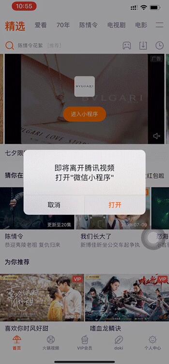 騰訊視頻廣告