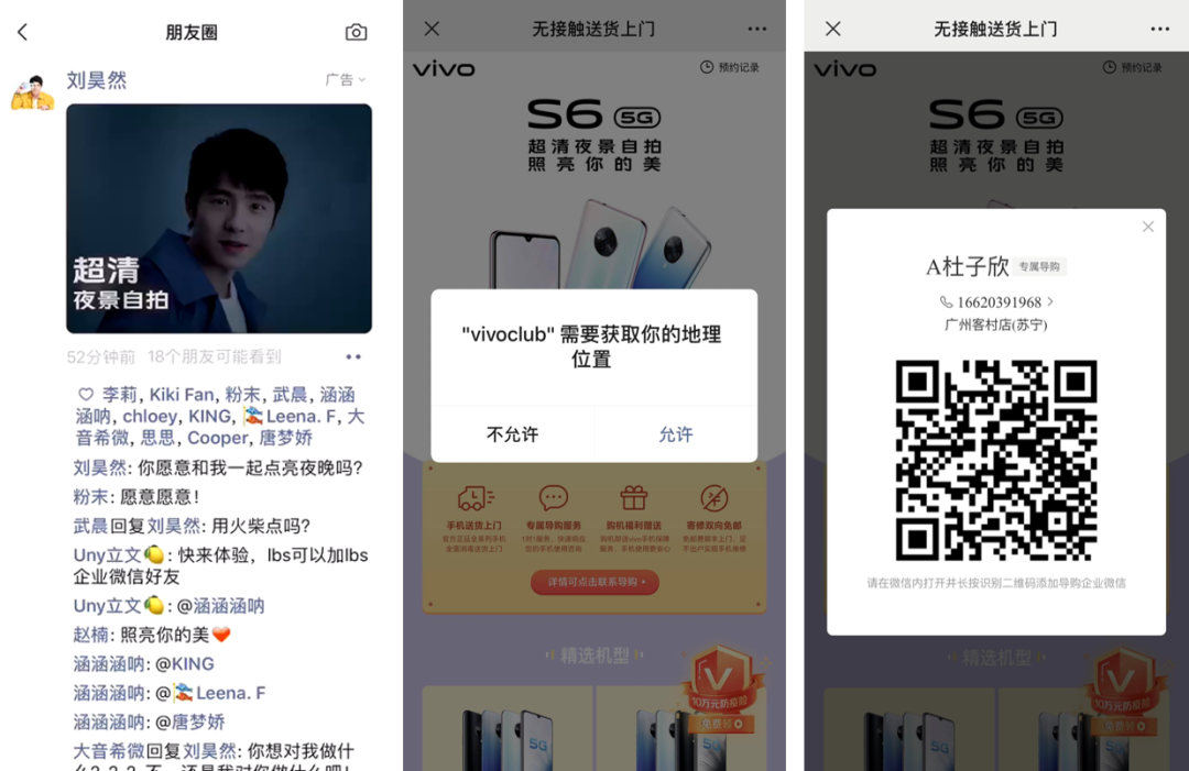 微信朋友圈LBS導流，添加門店導購