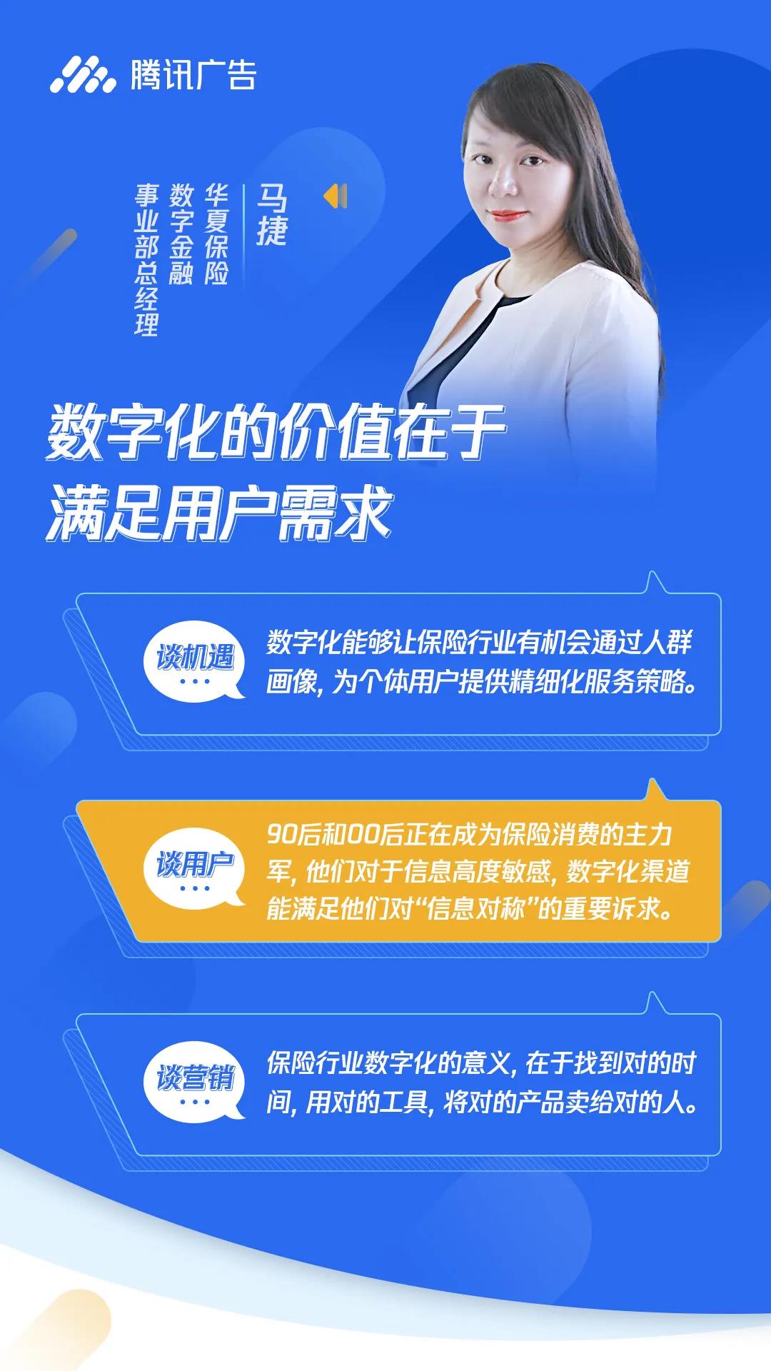 數字化能夠讓保險行業有機會通過人群畫像，為個體用戶提供精細化服務策略