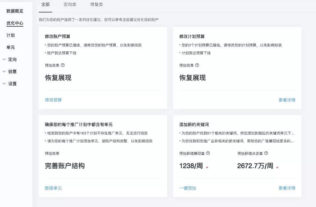 百度搜索幫助賬戶優(yōu)化