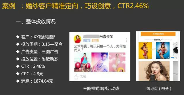 陌陌信息流廣告案例