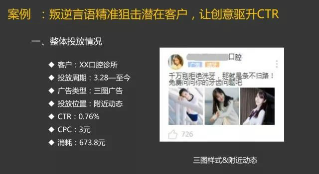 陌陌信息流廣告案例