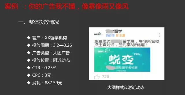 陌陌信息流廣告案例