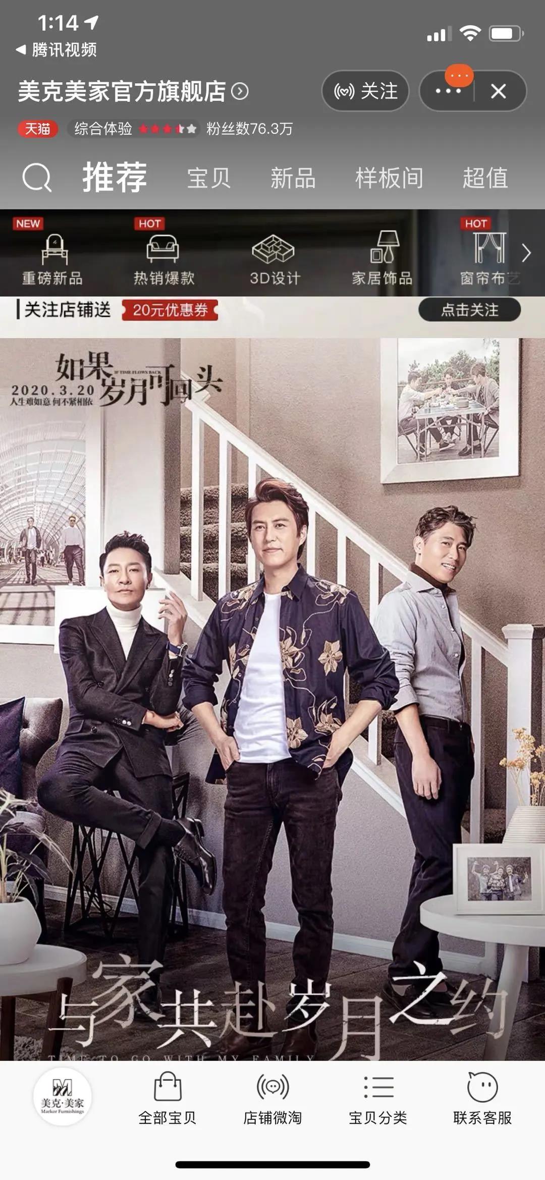 美克美家通過騰訊廣告，塑造出立體鮮明的品牌形象，詮釋了美好家居藝術