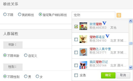 微博廣告投放具有定向功能,在做人群定向時要根據用戶的性別、年齡、地域等屬性進行篩選 微博廣告投放具有定向功能,在做人群定向時要根據用戶的性別、年齡、地域等屬性進行篩選