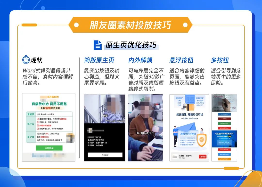 朋友圈廣告已支持內外解耦，可在原生頁展示與外層不同的素材，突破廣告時長與規格樣式的限制。