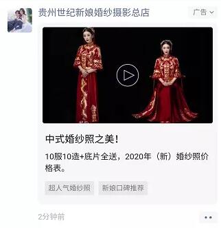 世紀新娘微信朋友圈廣告外層圖