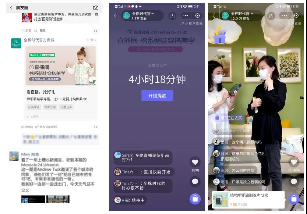 微信朋友圈廣告一鍵跳轉直播，推廣與下單一步到位