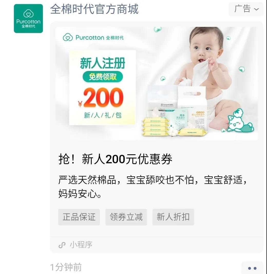 在品牌直播時，潛客通過點擊微信朋友圈廣告即可一鍵跳轉觀看直播，預熱期落地頁則設置為微信小程序商城首頁為全棉時代直接儲備會員。