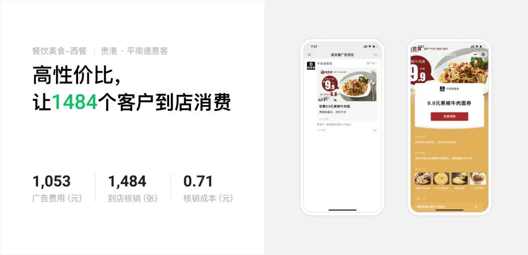 2020年4月，騰訊廣告發起“百萬門店成長計劃”