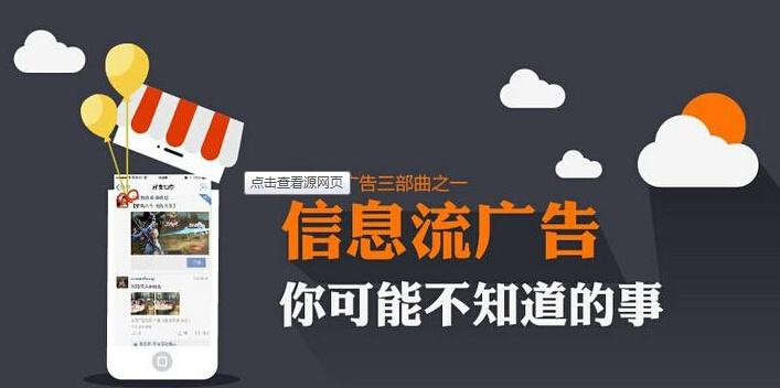 信息流廣告也逐漸成了大部分企業的必爭流量