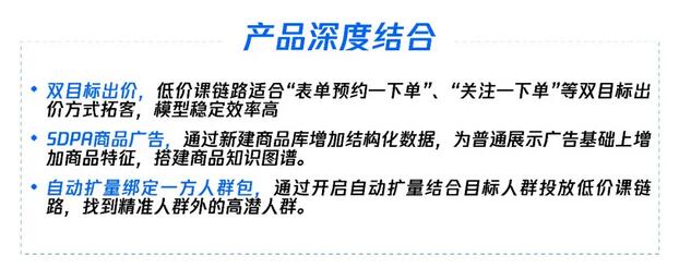 自動擴量+一方人群包三大產品，有效幫助騰訊推廣的降本增效。