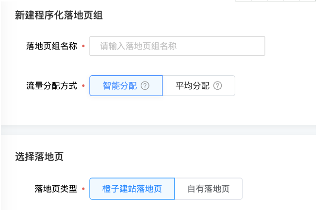 通過多組件/多落地頁兩種方式，實現同一條計劃內，有多個不同的信息流廣告落地頁投放