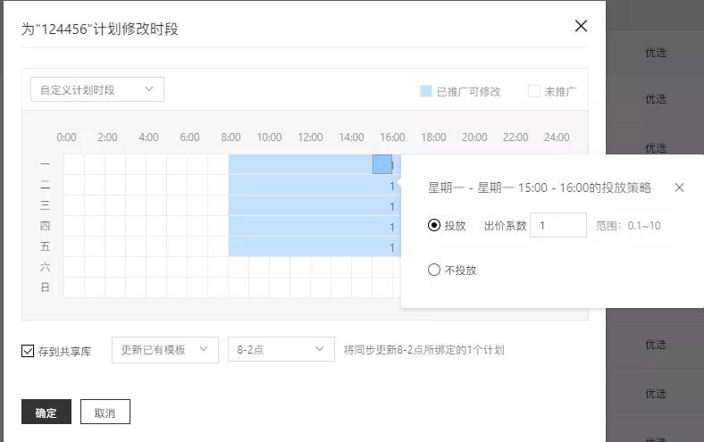 百度推廣時可分時段設(shè)置出價系數(shù)