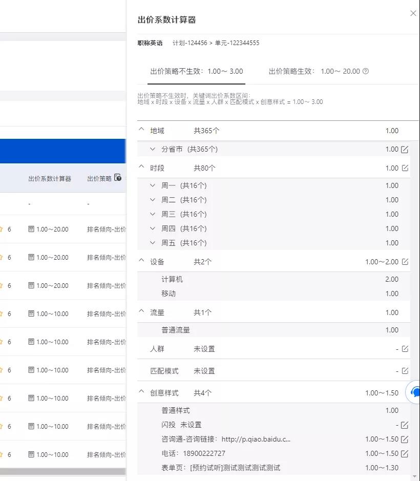 現(xiàn)在百度廣告后臺更新后，新增了出價系數(shù)計算器功能