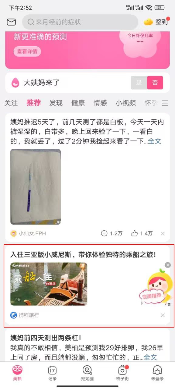 美柚信息流廣告