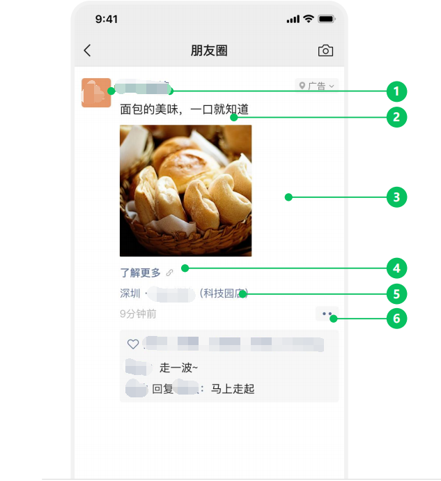 微信常規式廣告(圖文)