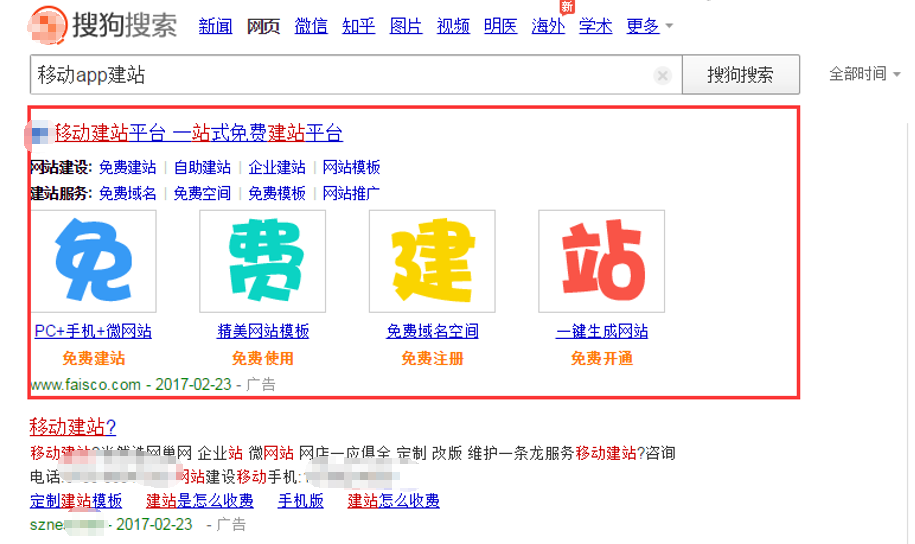 搜狗PC搜索推廣多圖樣式