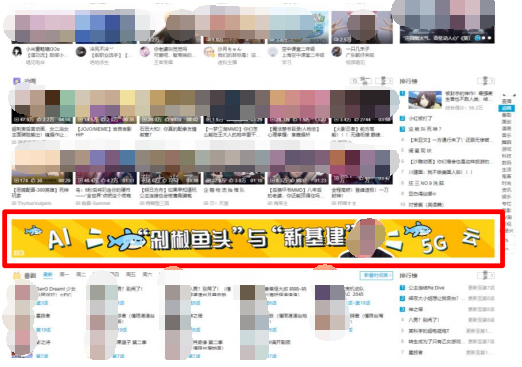 PC全站主頁-通欄(分區主頁)