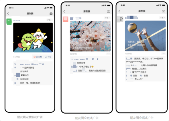 點贊煙花廣告、全幅式廣告、全景式廣告