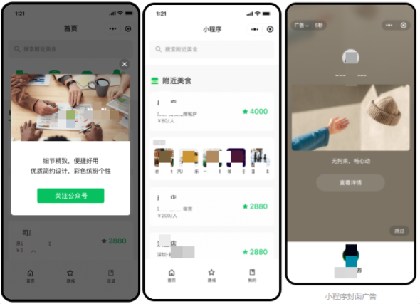 插屏廣告、格子廣告、封面廣告