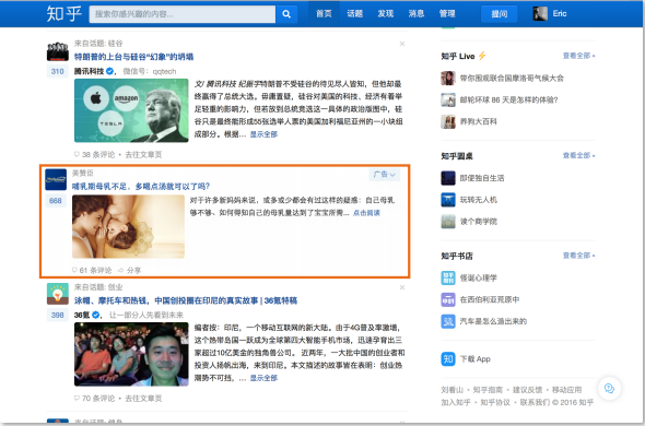 PC端廣告展示位置：在PC端為廣告主提供了信息流廣告位。