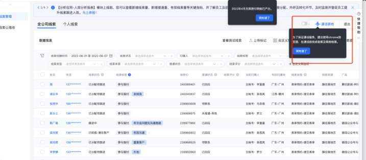 首次使用，客服只需點擊線索，選擇登錄網絡電話并進行通話質量檢測，確保溝通順暢。