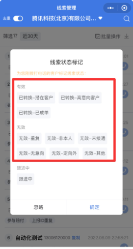 線索狀態標記
