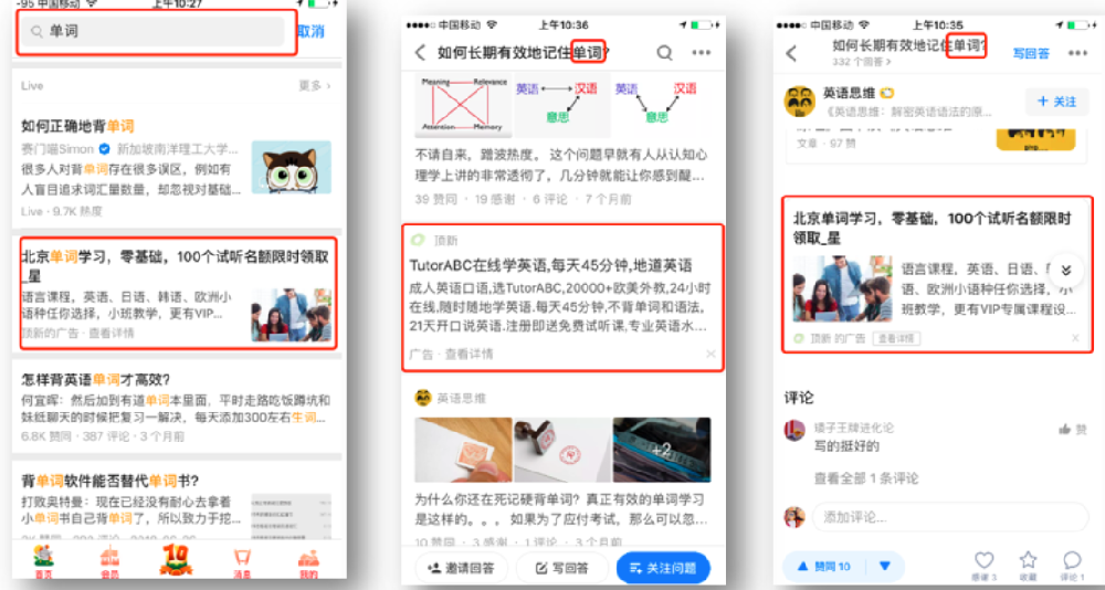 知乎搜索廣告僅支持在APP端進行投放，所以所獲取到的用戶來自于移動端流量。