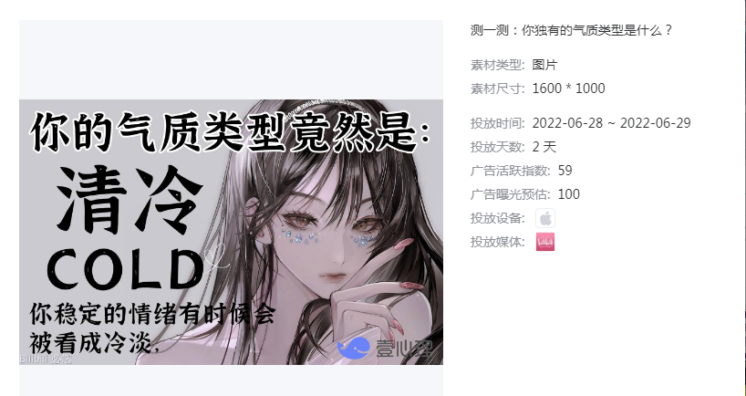性格測(cè)試類(lèi)如何制作一個(gè)亮眼的B站信息流廣告—嗶哩嗶哩廣告