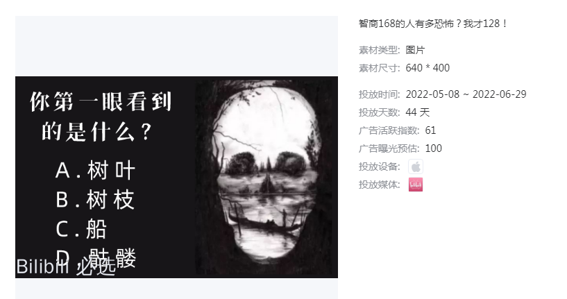 選擇題的文字可以啟發用戶強烈的好奇心理，從而實現數據的轉化。