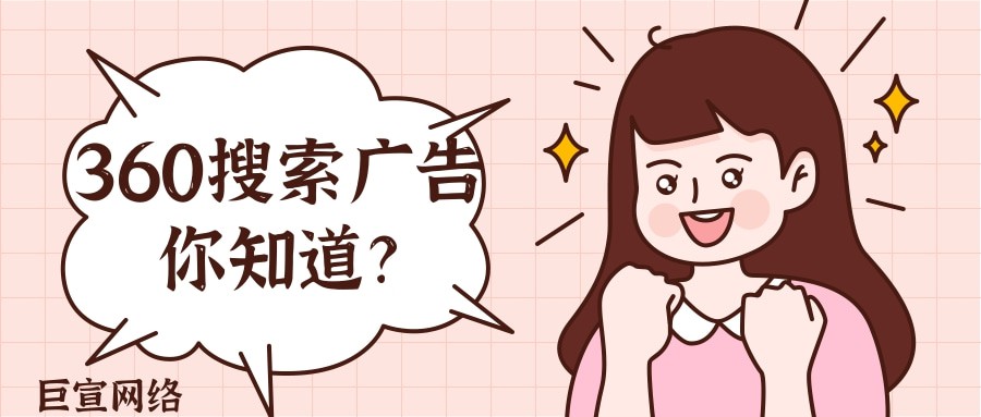360搜索廣告 360搜索廣告