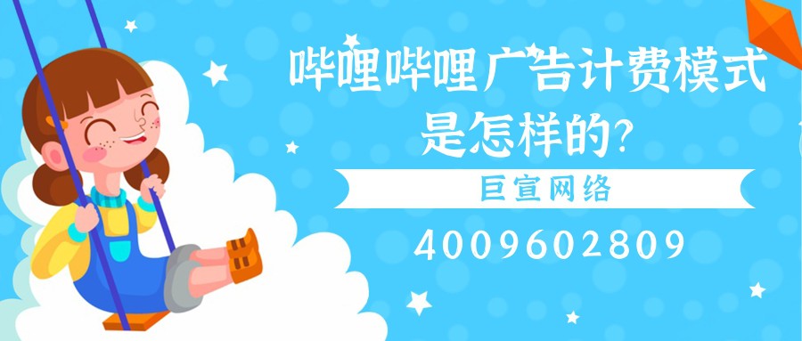 選擇在B站投放廣告的原因有哪些？