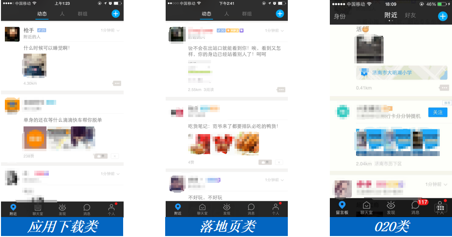 陌陌信息流廣告類型