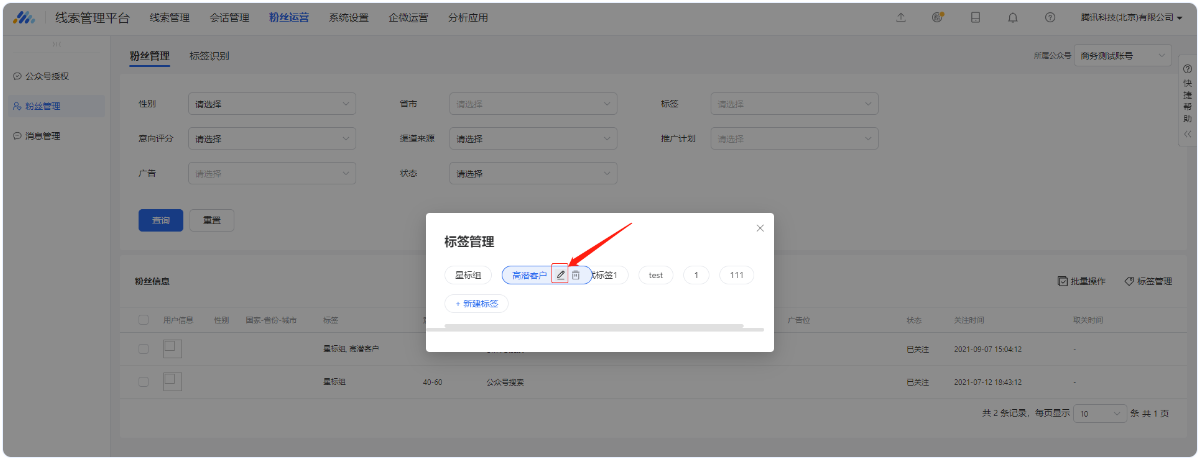 更新標簽名稱
