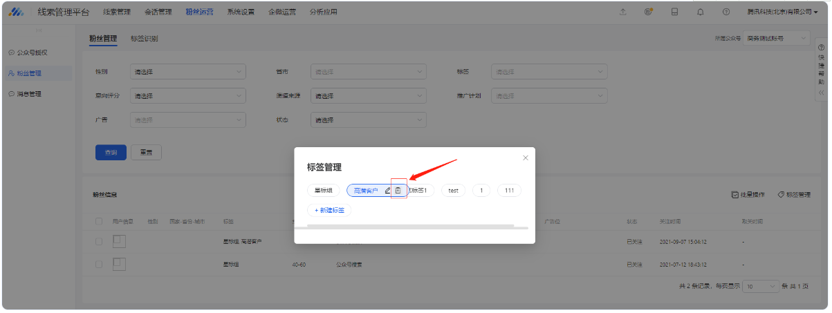 刪除標簽