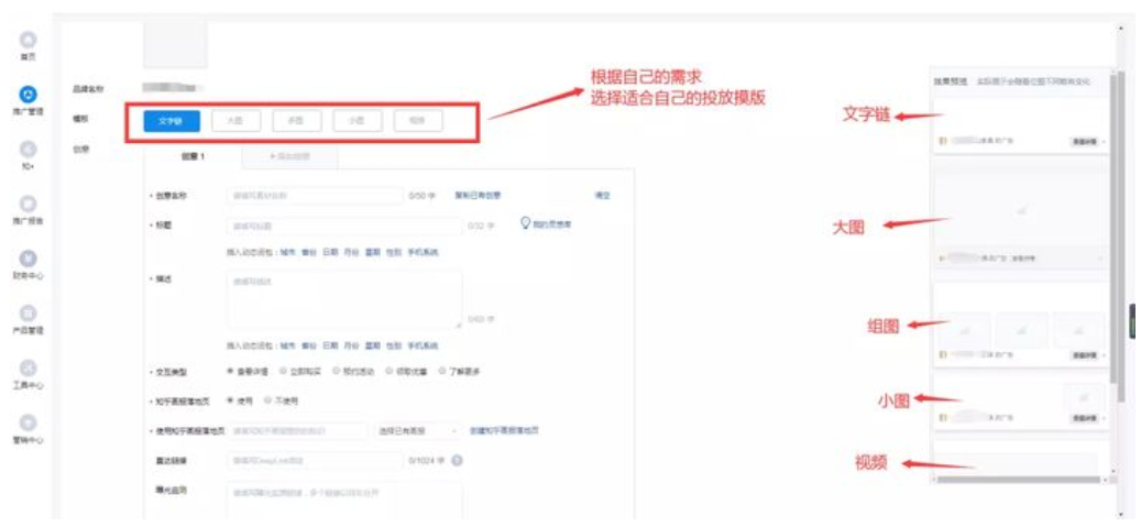 知乎信息流廣告