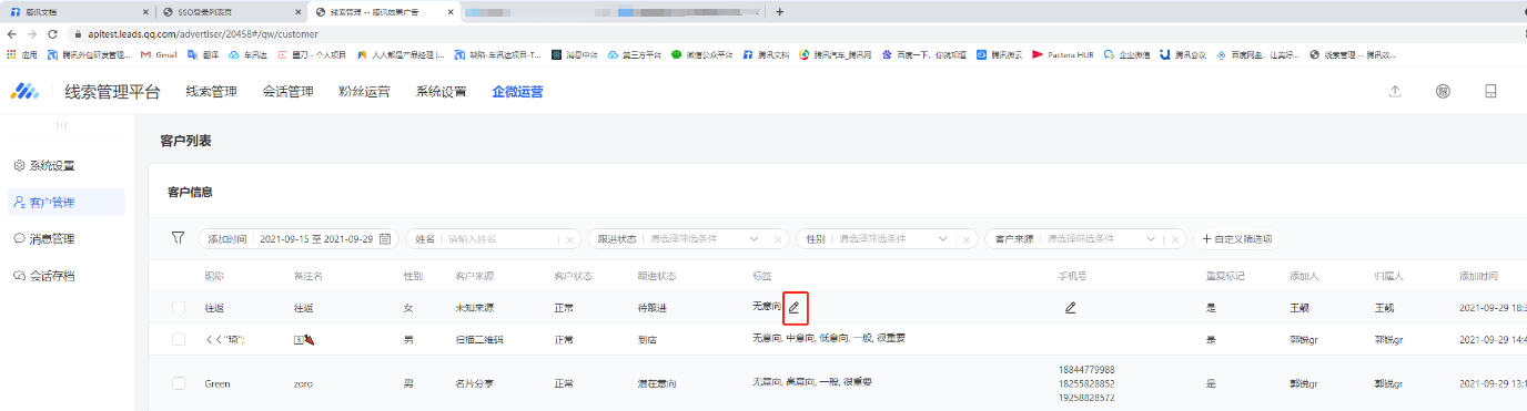 在“客戶信息”列表，支持單獨修改“標簽”。