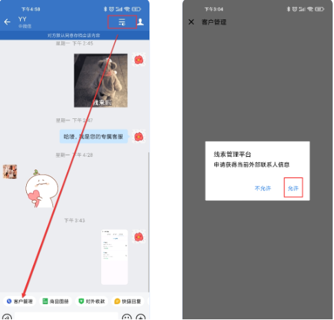 在客戶對話界面右上角打開側邊欄，點擊“客戶管理”跳轉到新界面，首次進入需要“允許”方可使用。