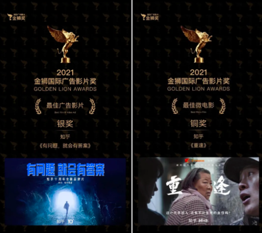知乎初戰金獅國際廣告影片獎，喜提兩項大獎