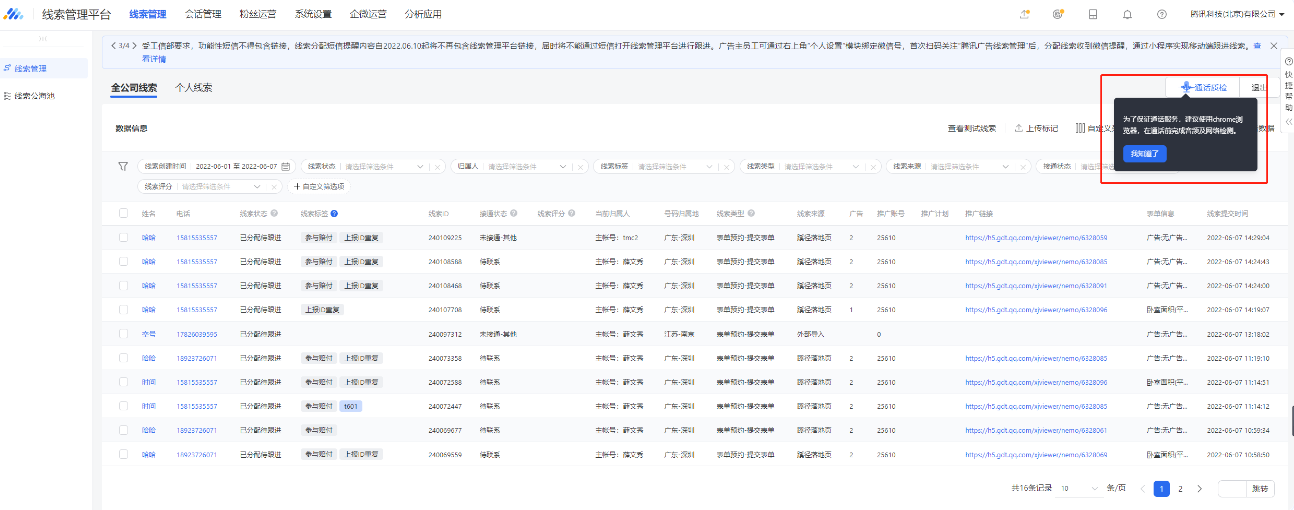 登錄網絡電話后，頁面右上角出現懸浮彈窗。