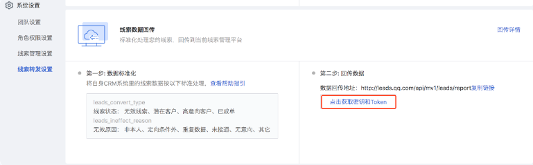 點(diǎn)擊獲取密鑰和token入口：
