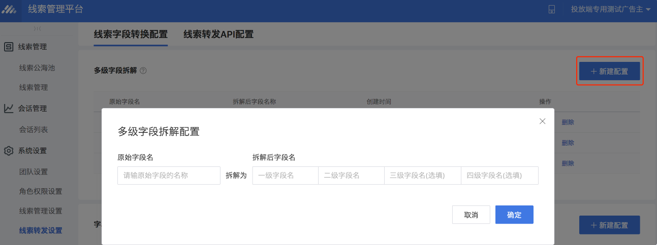多級(jí)字段拆解配置頁面：