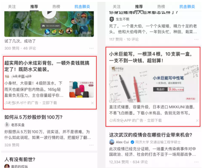 知乎廣告運營