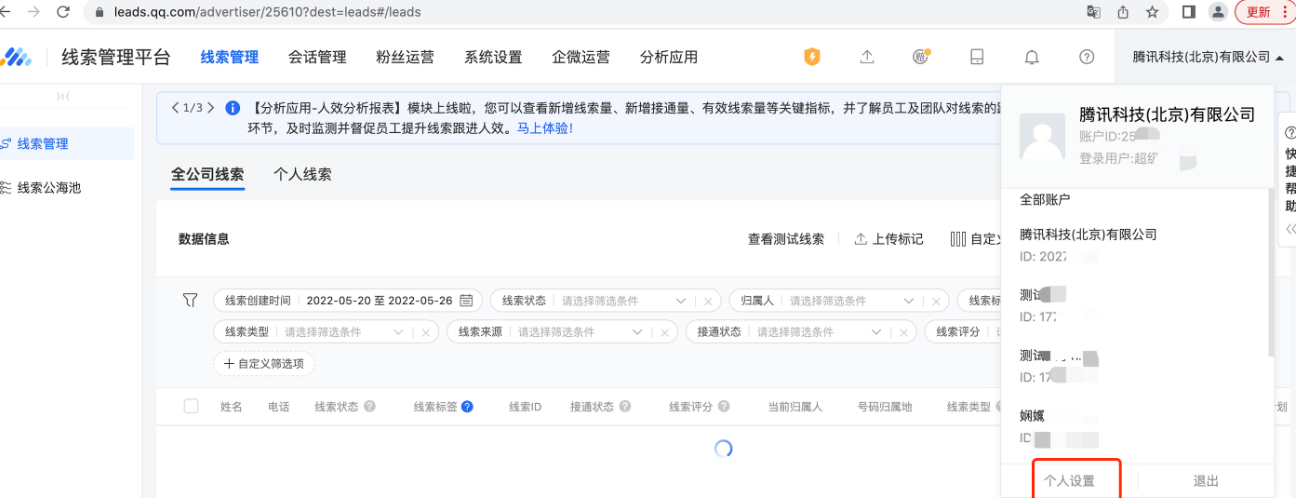如果是歷史創(chuàng)建的員工且添加的登錄賬號(hào)是qq，需要員工自己登錄系統(tǒng)中，點(diǎn)擊頂部導(dǎo)航右側(cè)賬戶(hù)下拉按鈕，點(diǎn)擊個(gè)人設(shè)置模塊，添加微信號(hào)后 掃描微信公眾號(hào)關(guān)注。