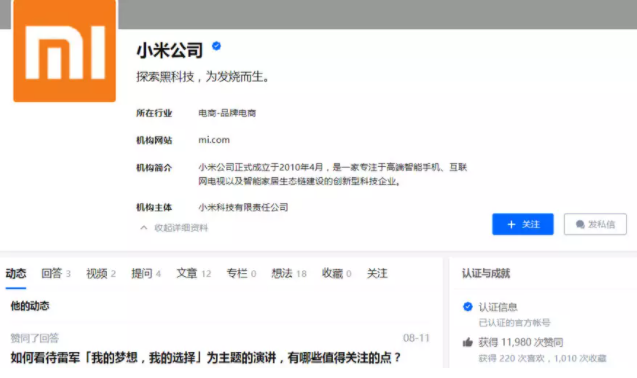 知乎廣告投放