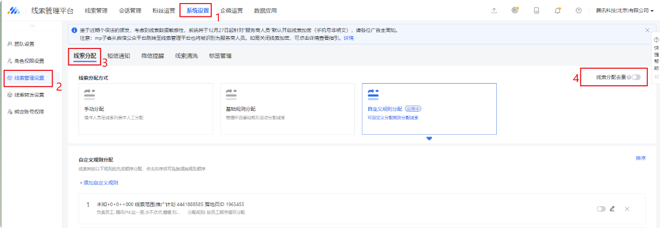 此外，在線索分配頁面還可開啟“線索分配去重”按鈕，開啟該按鈕后，相同聯系電話的線索只會給員工分配一次，重復電話線索會進入公海池，管理員可手動分配。關閉該按鈕，若有多條相同聯系電話的線索會重復分配給同一個員工。