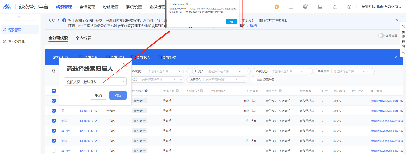 手動分配達上限時提示：當管理員手動分配線索至員工達到接收線索數量上限時，系統報錯提示： 分配失敗！