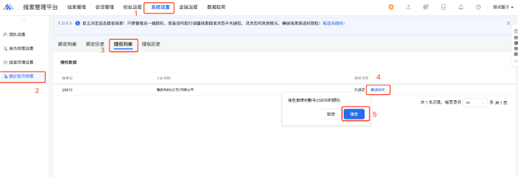 子賬號登錄線索平臺(tái)后,在 系統(tǒng)設(shè)置-綁定賬號權(quán)限-授權(quán)列表 將要解除綁定的主賬號進(jìn)行撤銷授權(quán)。 子賬號登錄線索平臺(tái)后,在 系統(tǒng)設(shè)置-綁定賬號權(quán)限-授權(quán)列表 將要解除綁定的主賬號進(jìn)行撤銷授權(quán)。